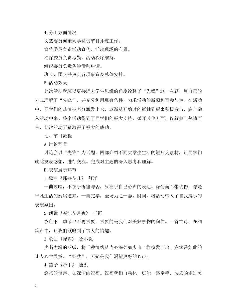 树先锋形象展青春风采主题团日活动总结 _第2页