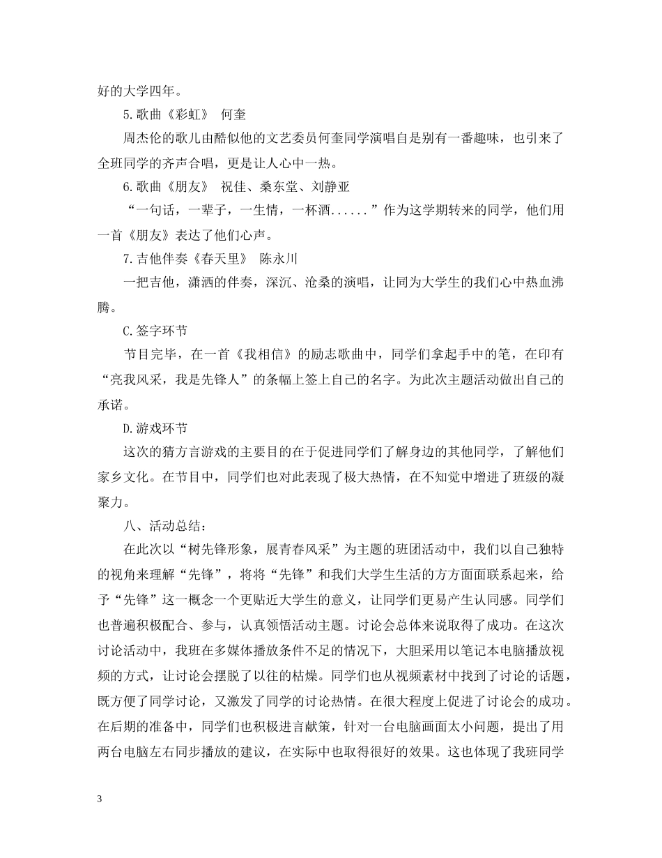 树先锋形象展青春风采主题团日活动总结 _第3页