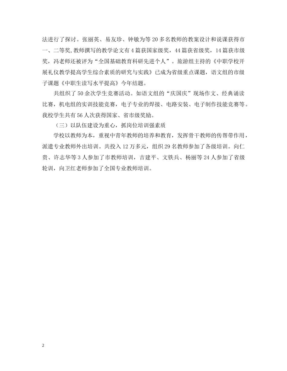 桃源县职业中等专业学校工作总结范文 _第2页