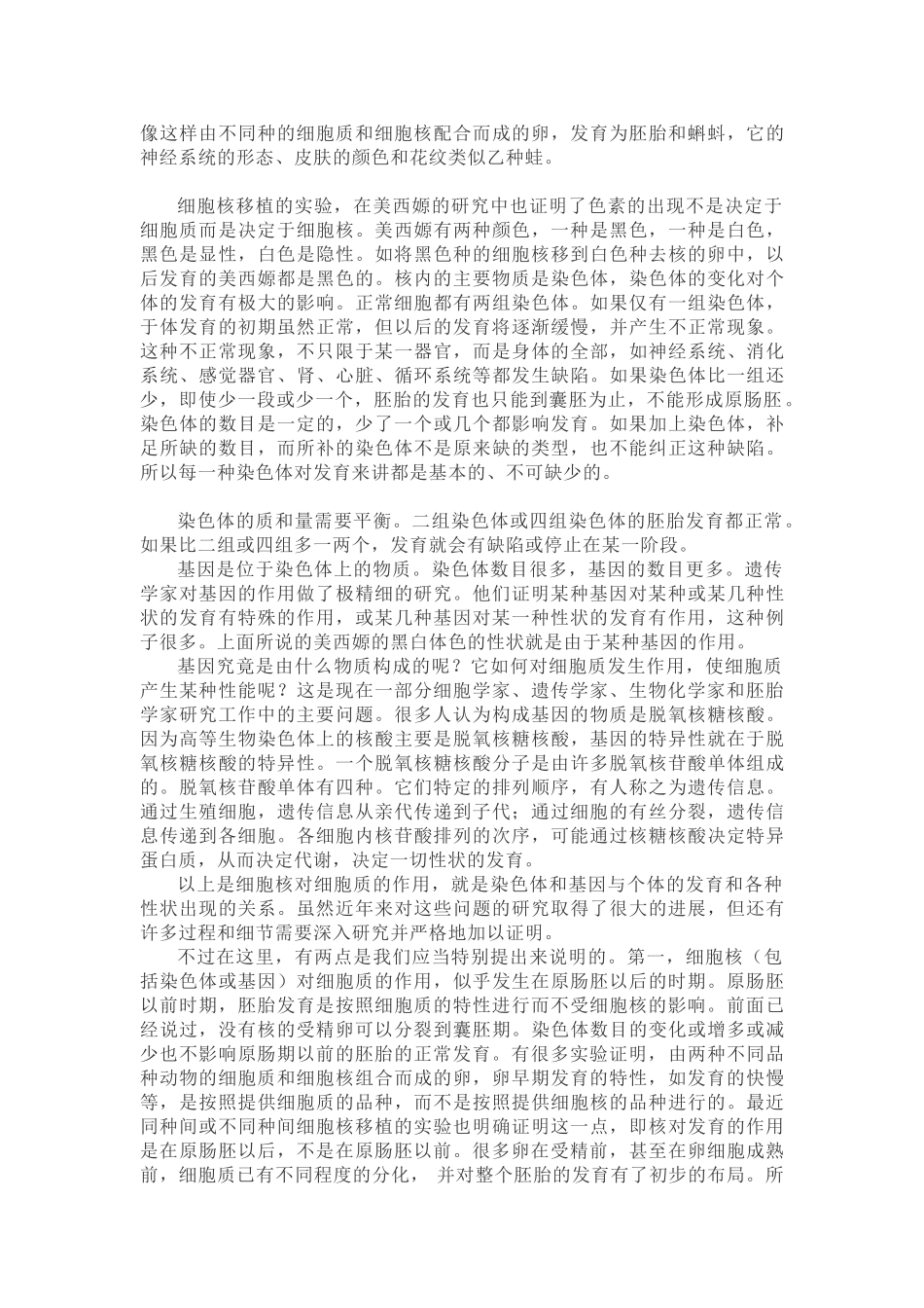 人教新教材“细胞核的结构和功能”教学参考_第2页