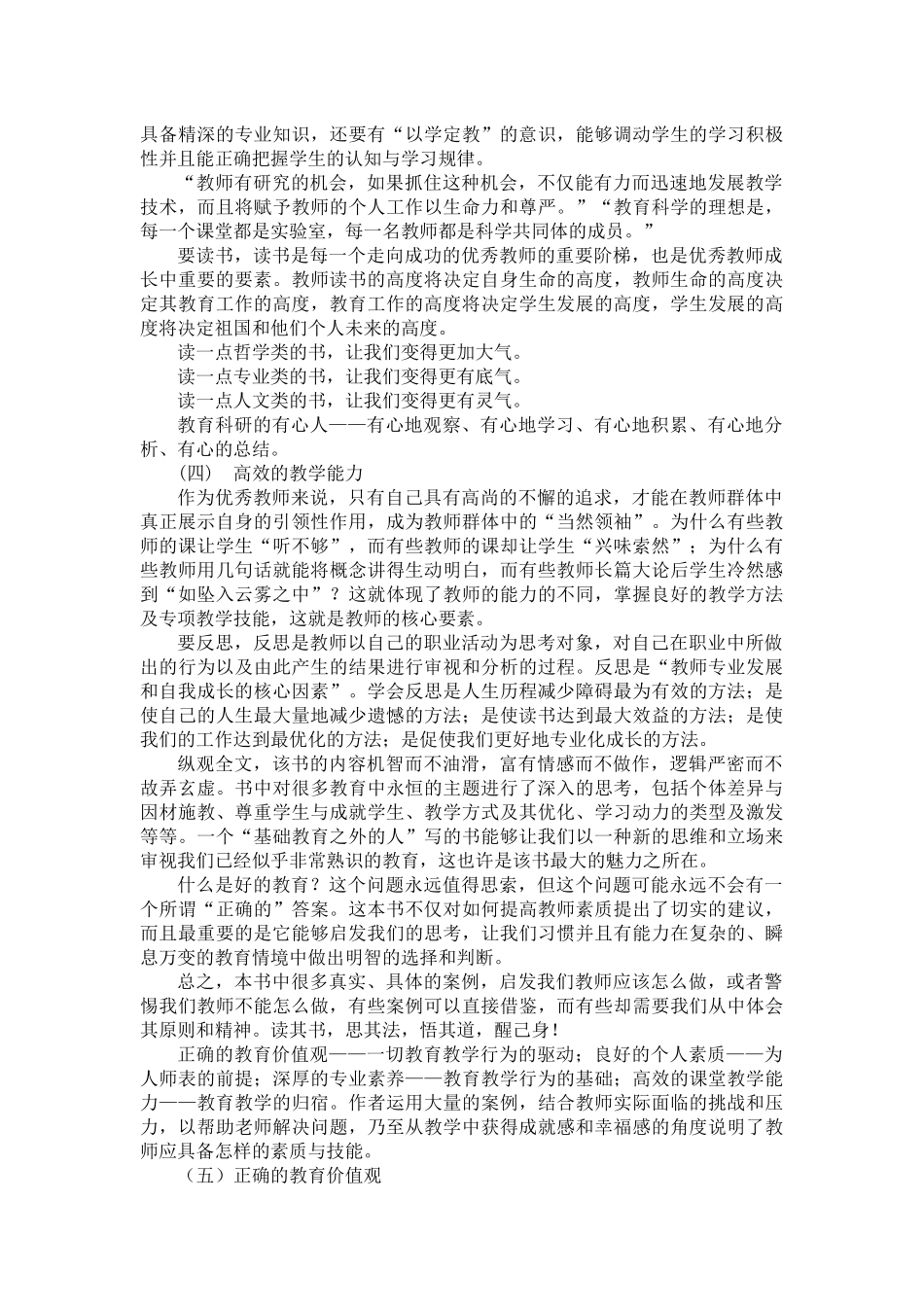 读《优秀教师的四项核心素质》有感_第2页