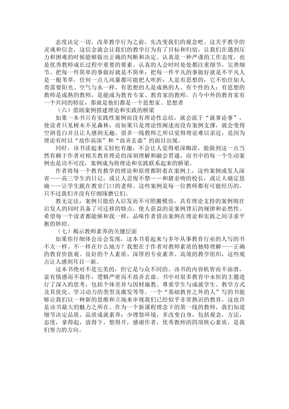 读《优秀教师的四项核心素质》有感_第3页