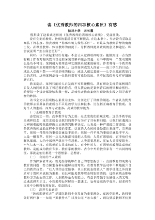 读《优秀教师的四项核心素质》有感