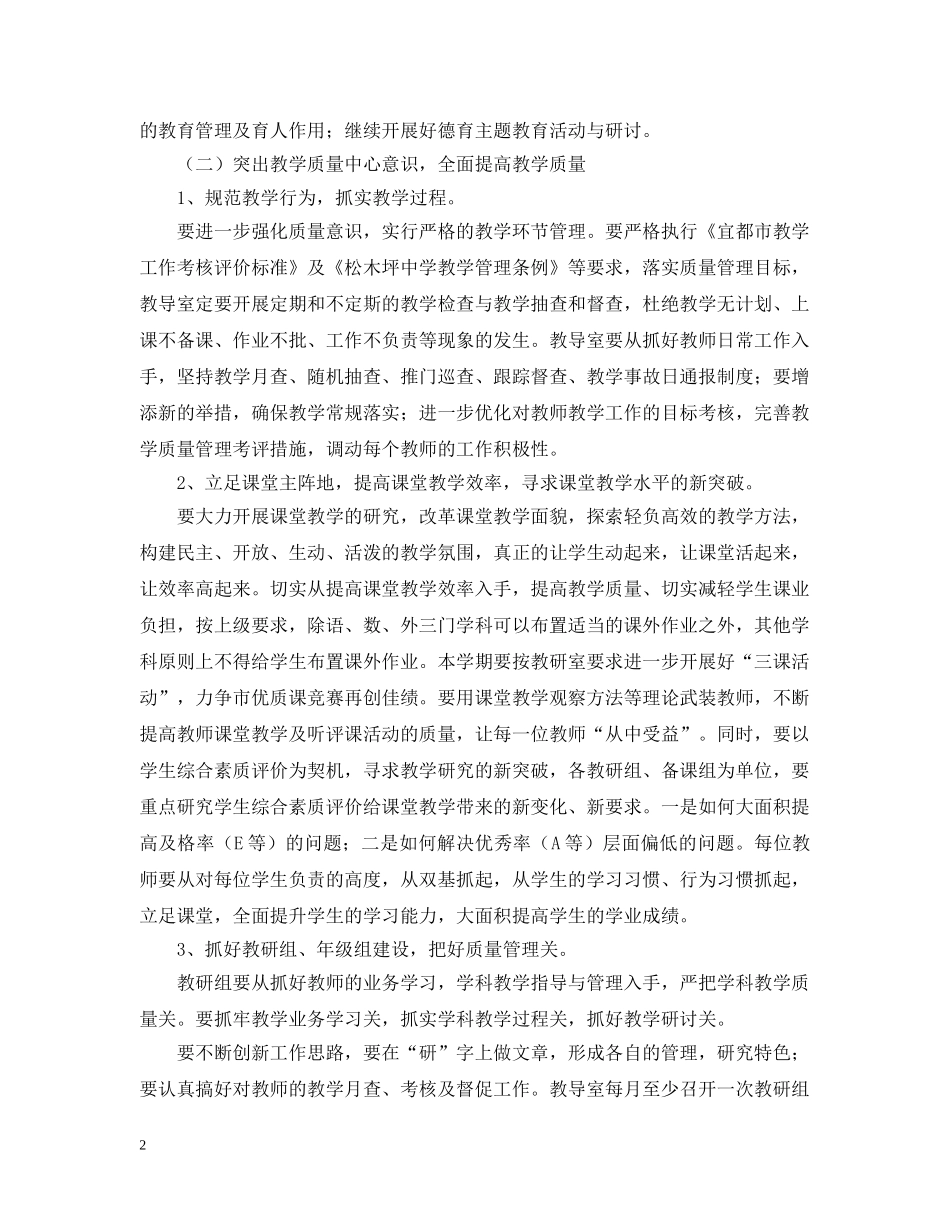 松木坪20XX年秋教育教学工作计划 _第2页