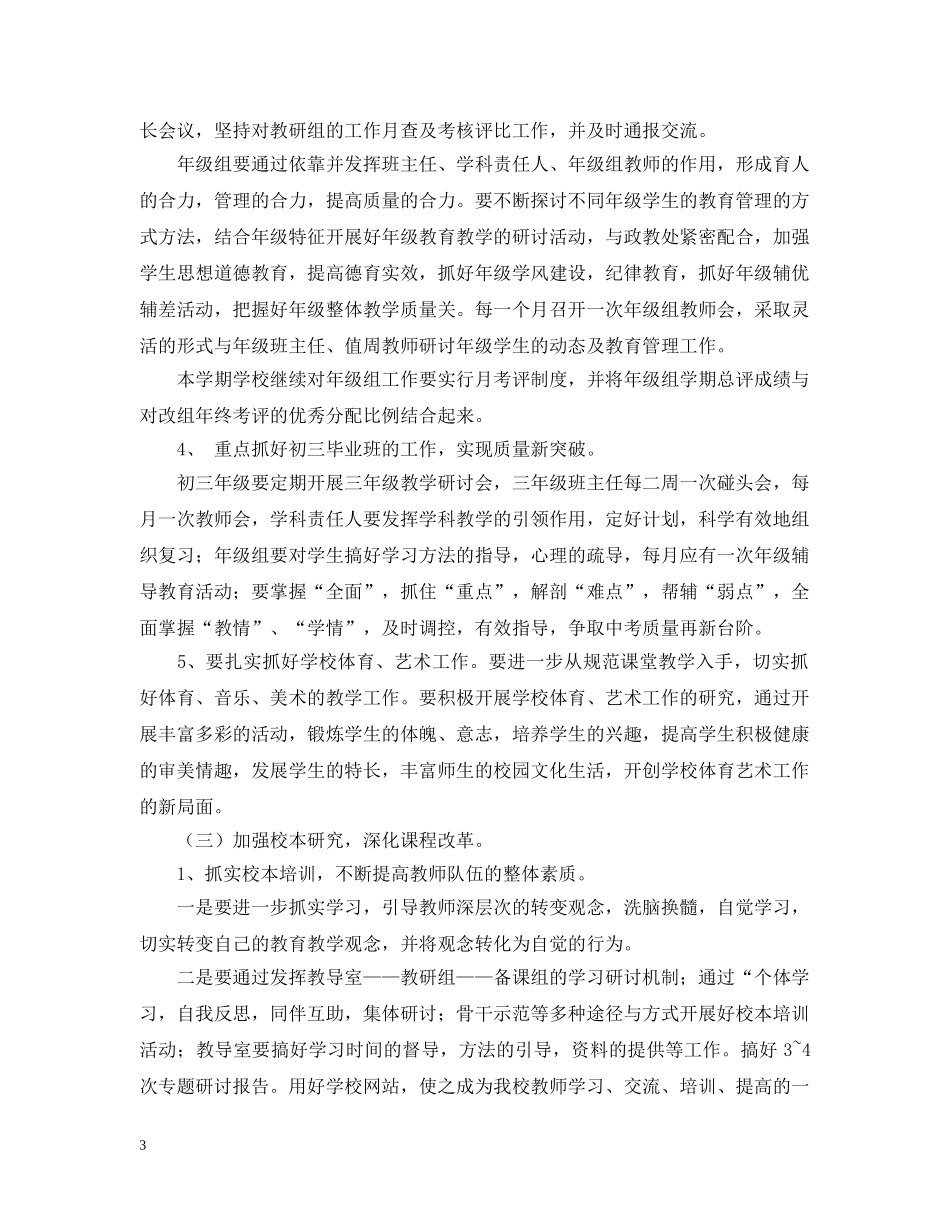 松木坪20XX年秋教育教学工作计划 _第3页