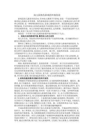 幼儿园角色游戏的环境创设
