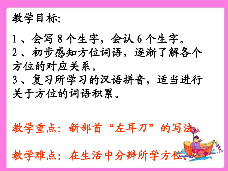 汉字家园(一)3-1_第2页