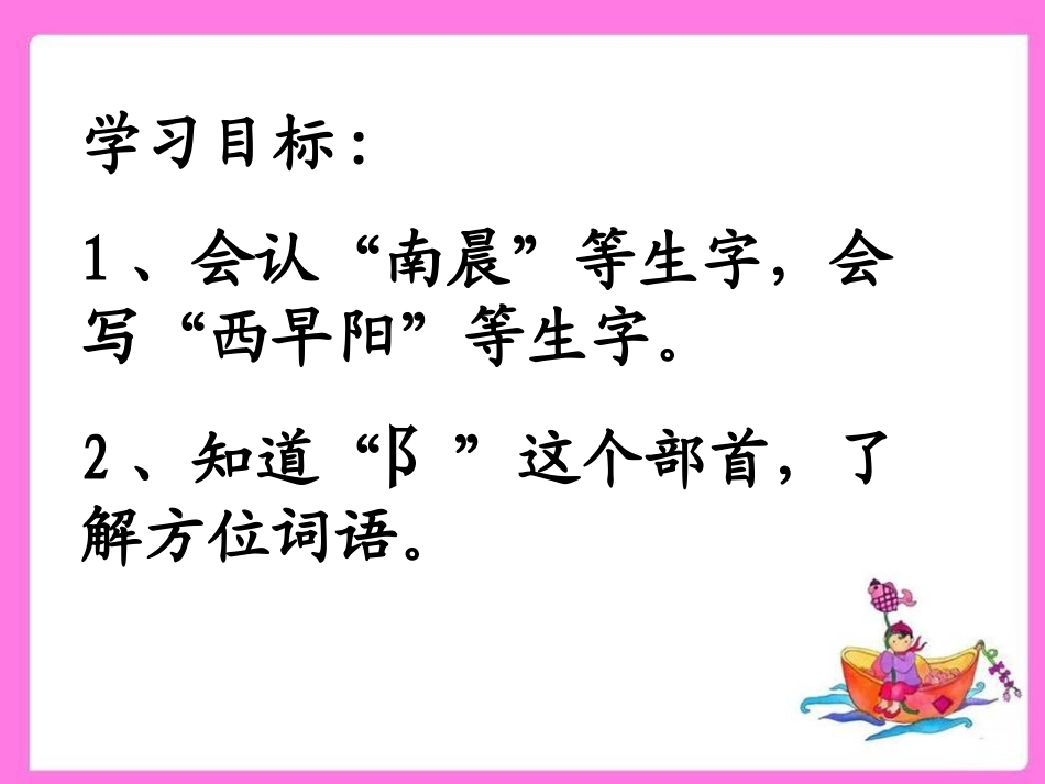 汉字家园(一)3-1_第3页