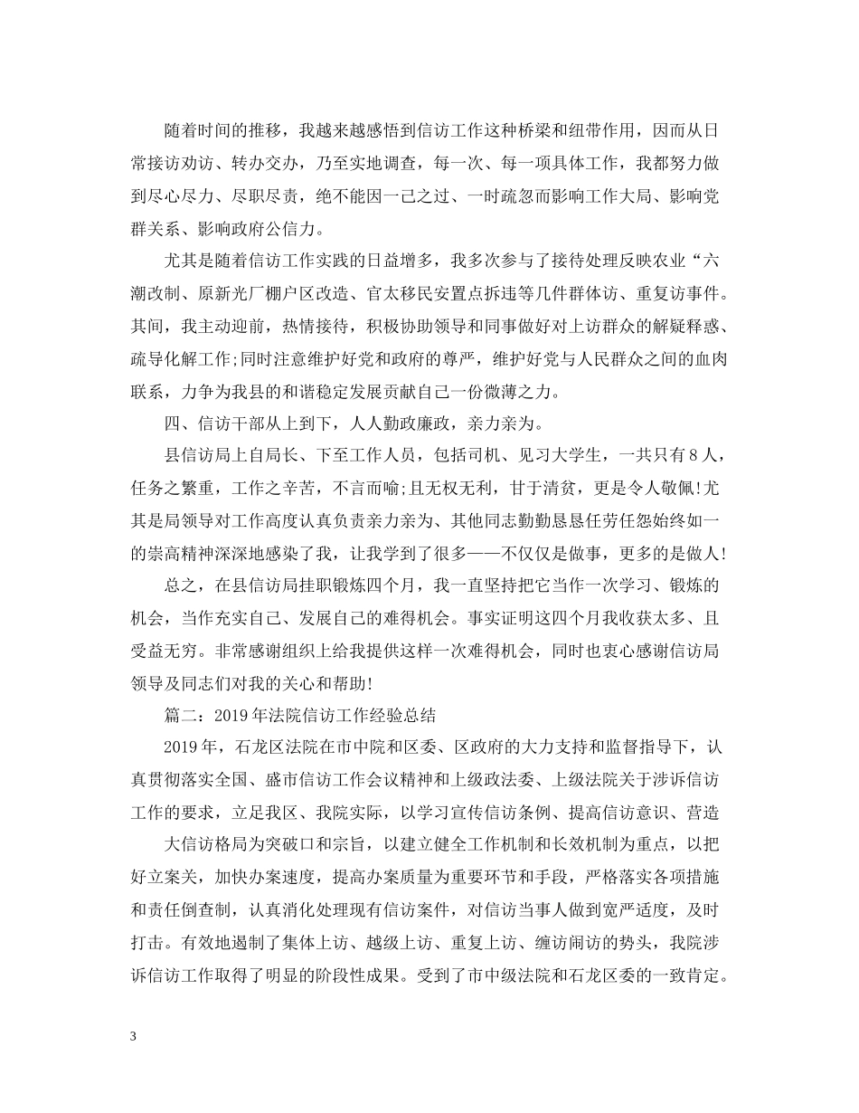 信访局信访工作年终总结_第3页