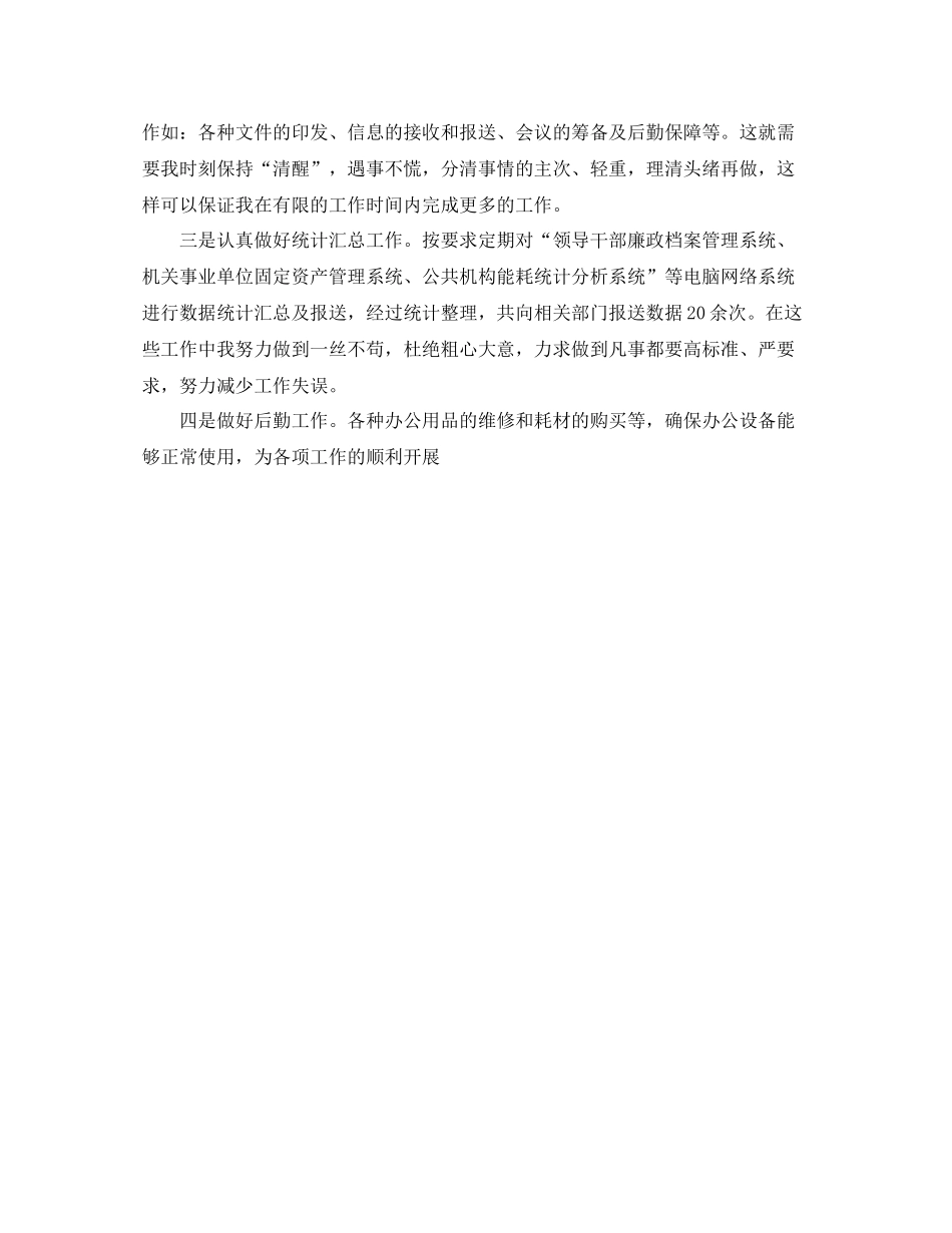 学生会秘书年度工作总结范文_第2页