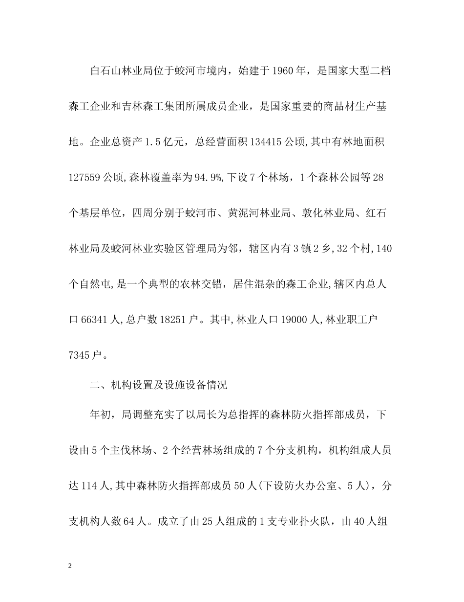 秋季防火工作情况总结_第2页