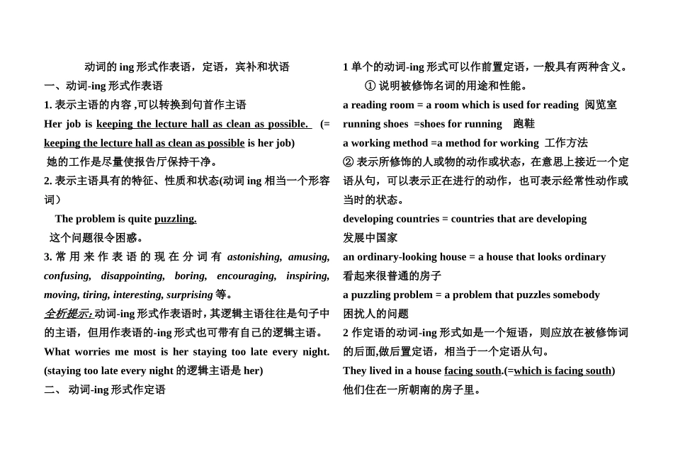 高一英语资料___动词ing形式作表语、定语、宾语、补足语和状语练习题_第1页