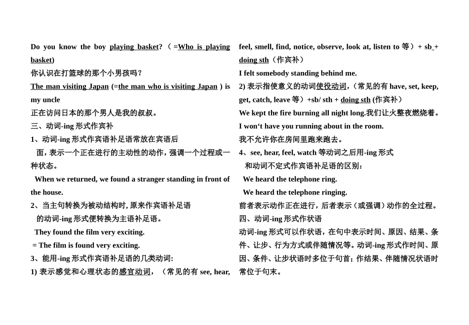 高一英语资料___动词ing形式作表语、定语、宾语、补足语和状语练习题_第2页