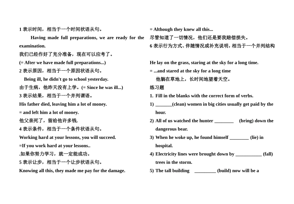 高一英语资料___动词ing形式作表语、定语、宾语、补足语和状语练习题_第3页