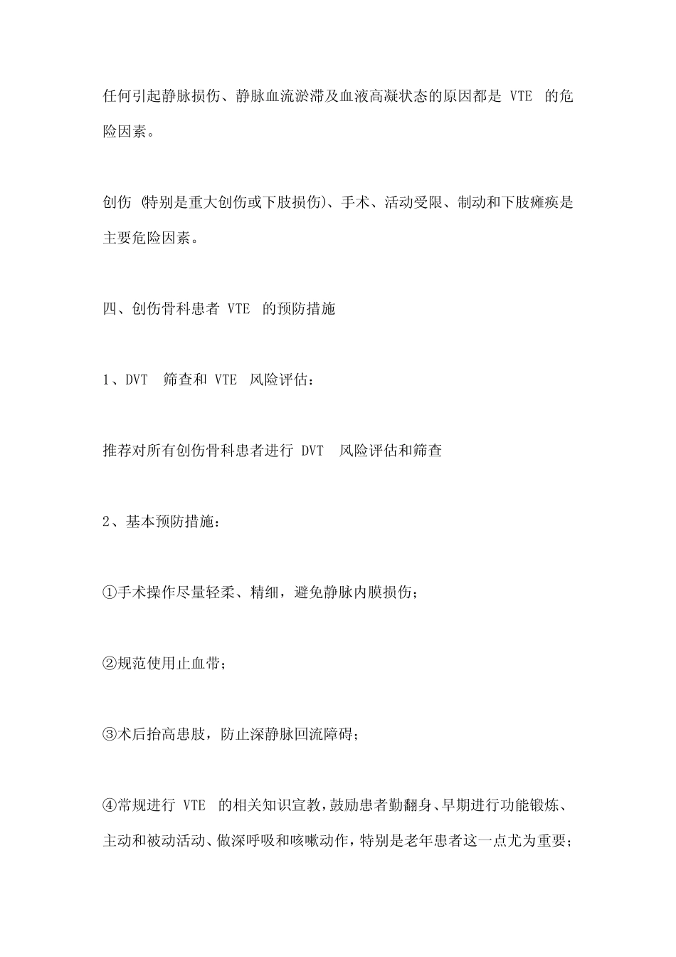 2022中国创伤骨科患者围手术期静脉血栓栓塞症预防指南主要内容_第2页