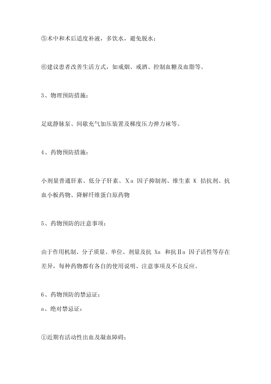 2022中国创伤骨科患者围手术期静脉血栓栓塞症预防指南主要内容_第3页
