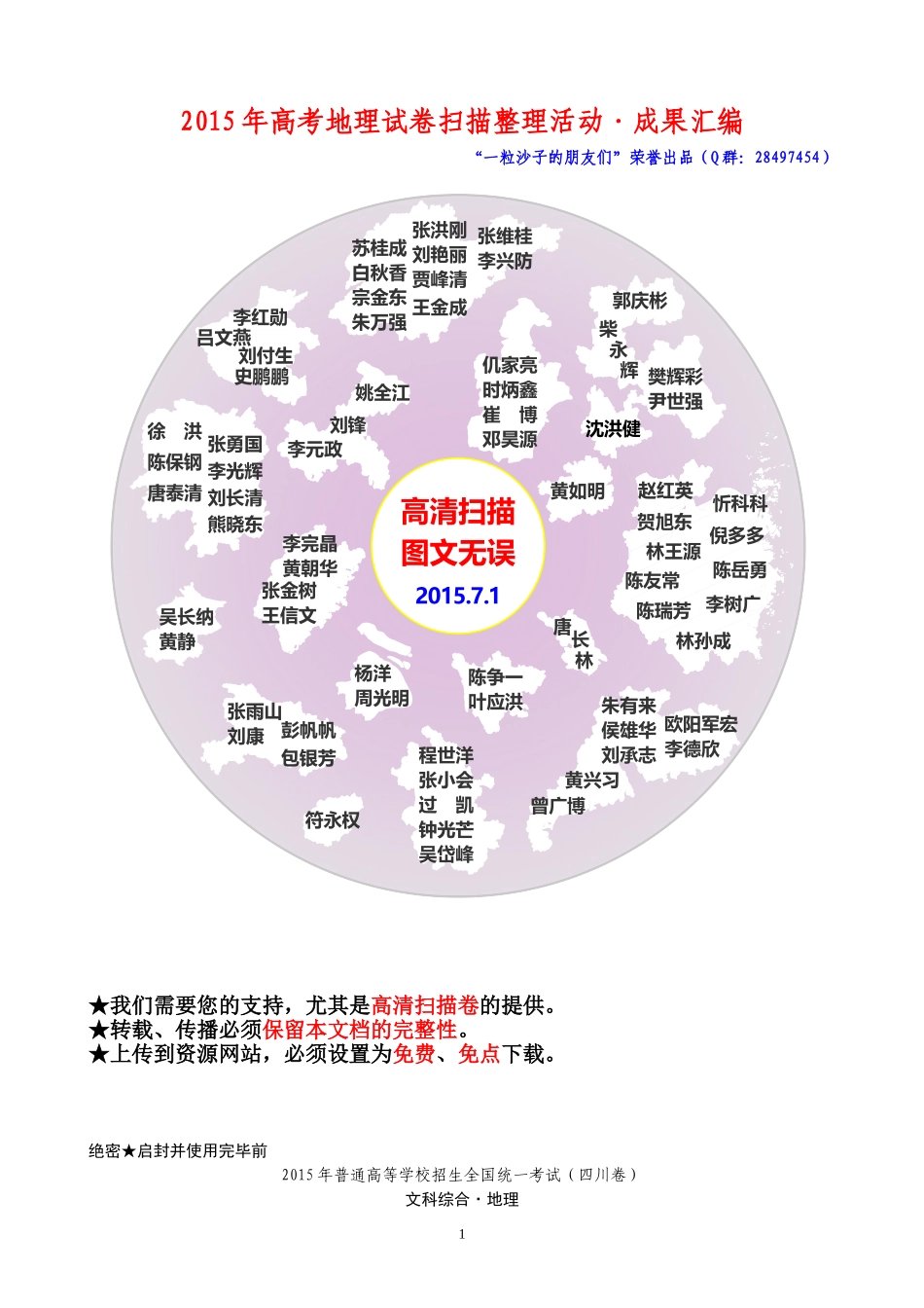 2015四川文综（高清扫描）_第1页