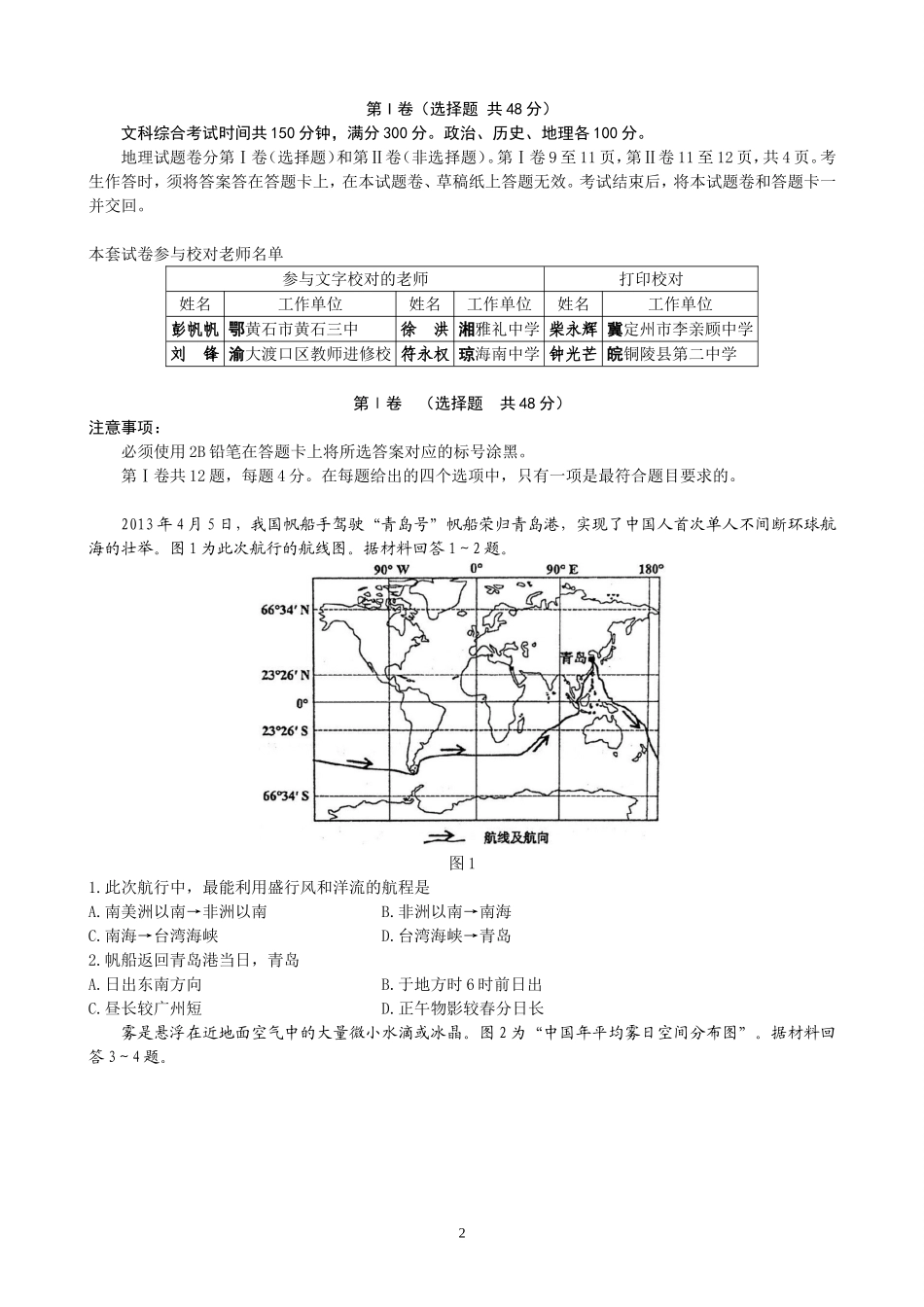 2015四川文综（高清扫描）_第2页