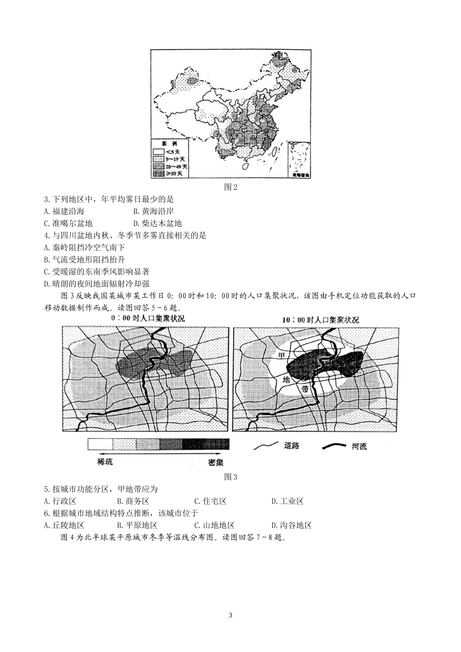 2015四川文综（高清扫描）_第3页