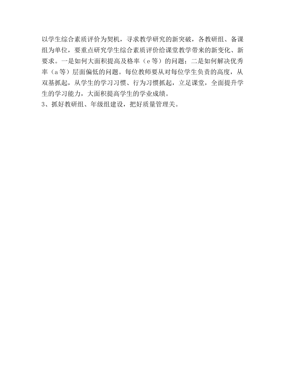 松木坪2020年秋教育教学工作计划 _第3页