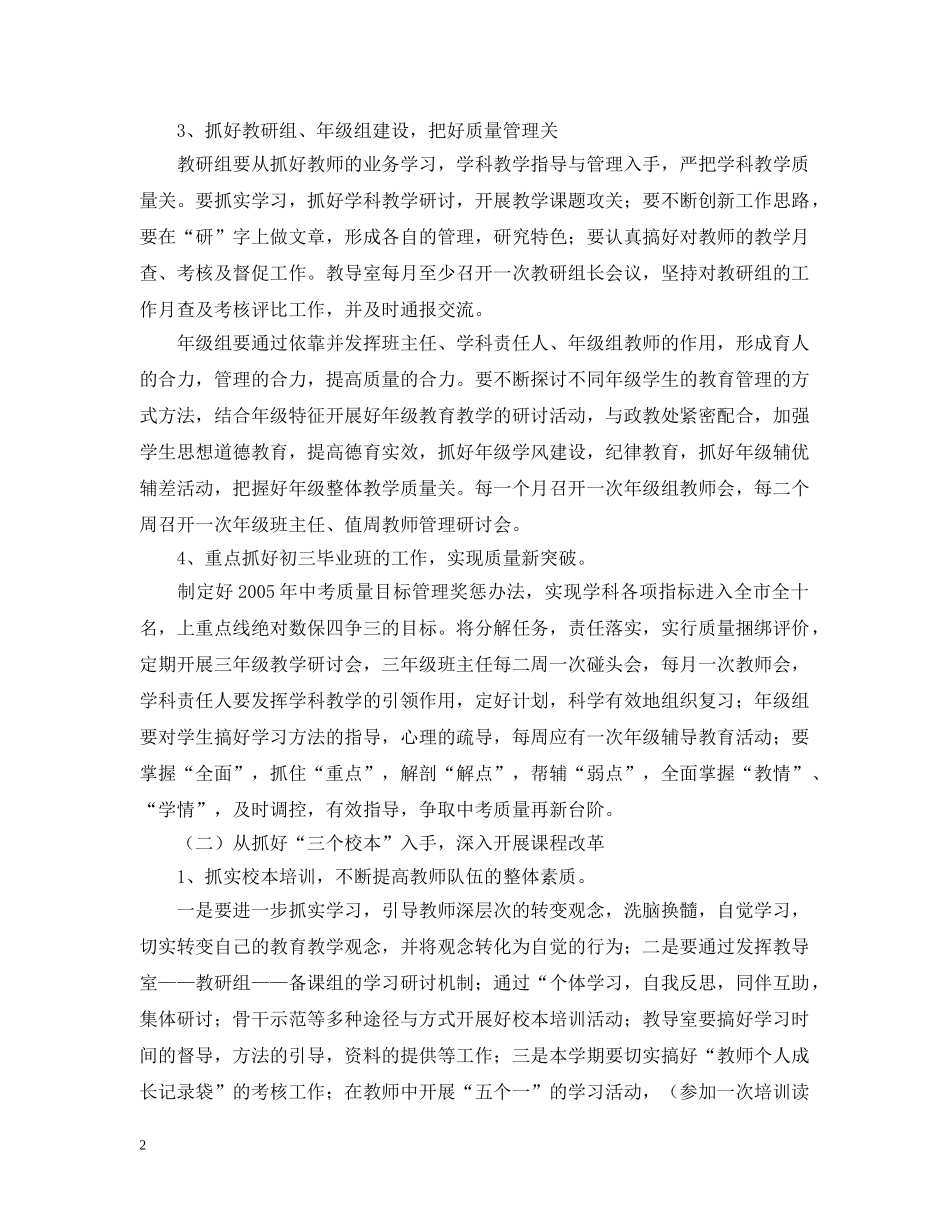 松木坪20XX年春教学工作计划 _第2页