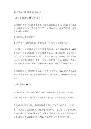小贤玩营销：要想微信不被封做好这些