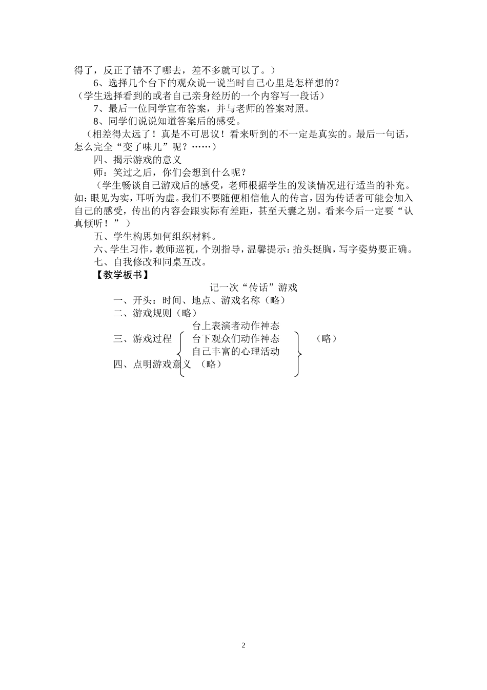 记一次传话游戏》作文教学设计_第2页
