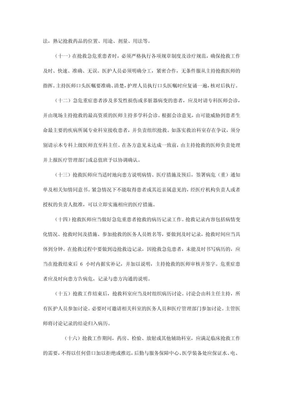 2023十八项医疗核心制度-急危重患者抢救制度 _第3页