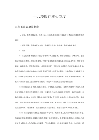 2023十八项医疗核心制度-急危重患者抢救制度 