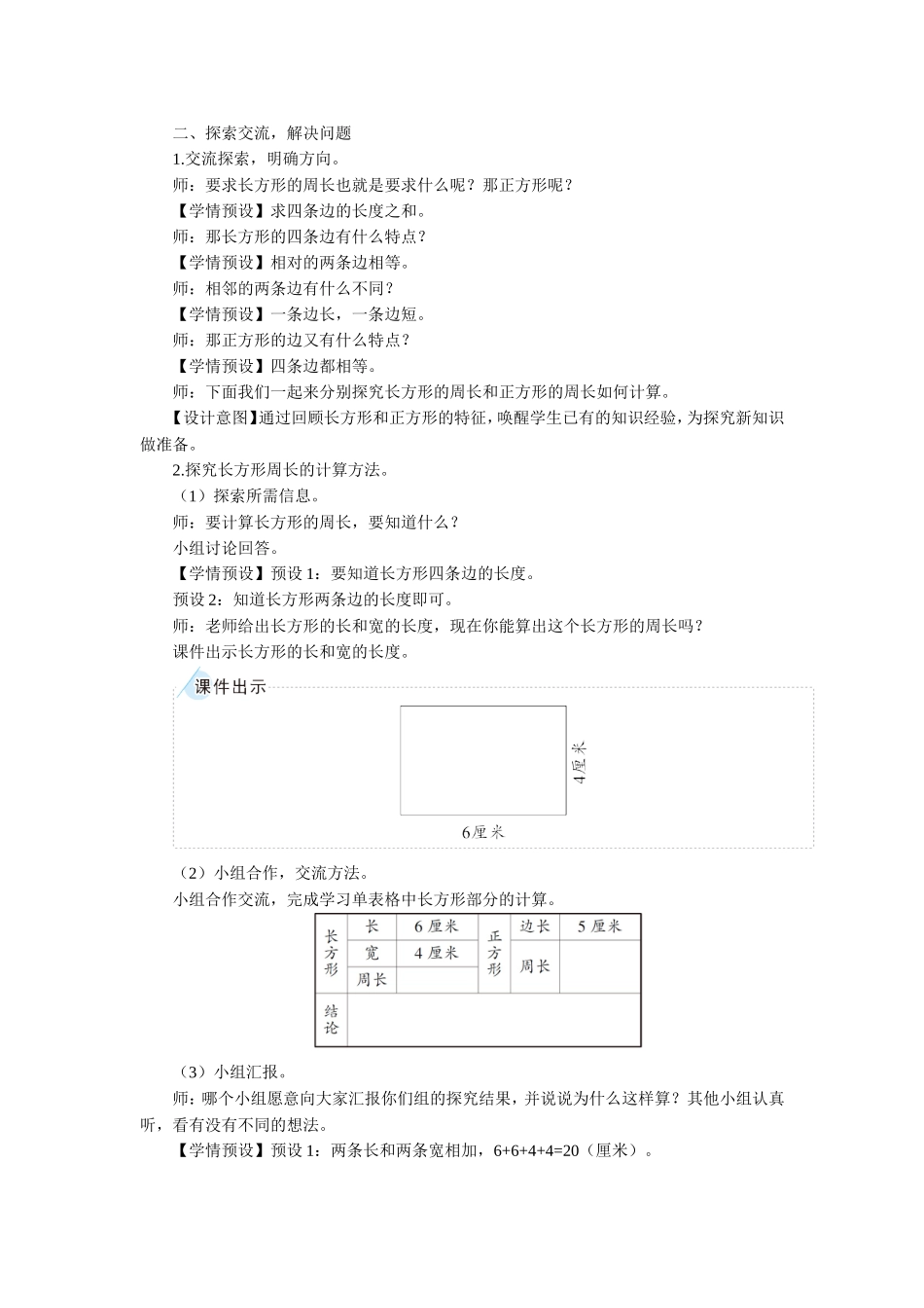 长方形和正方形的周长_第2页