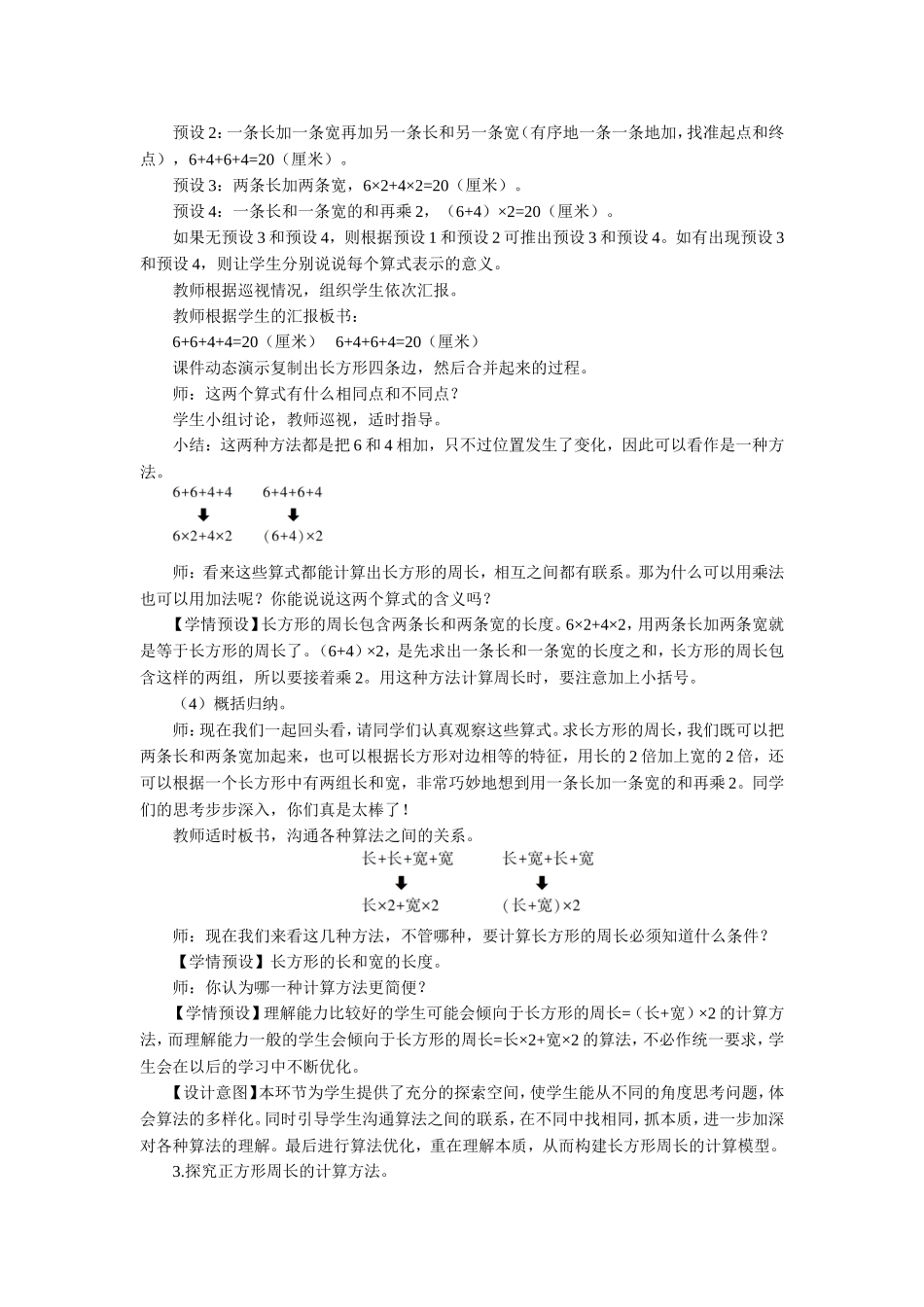 长方形和正方形的周长_第3页