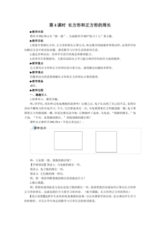 长方形和正方形的周长