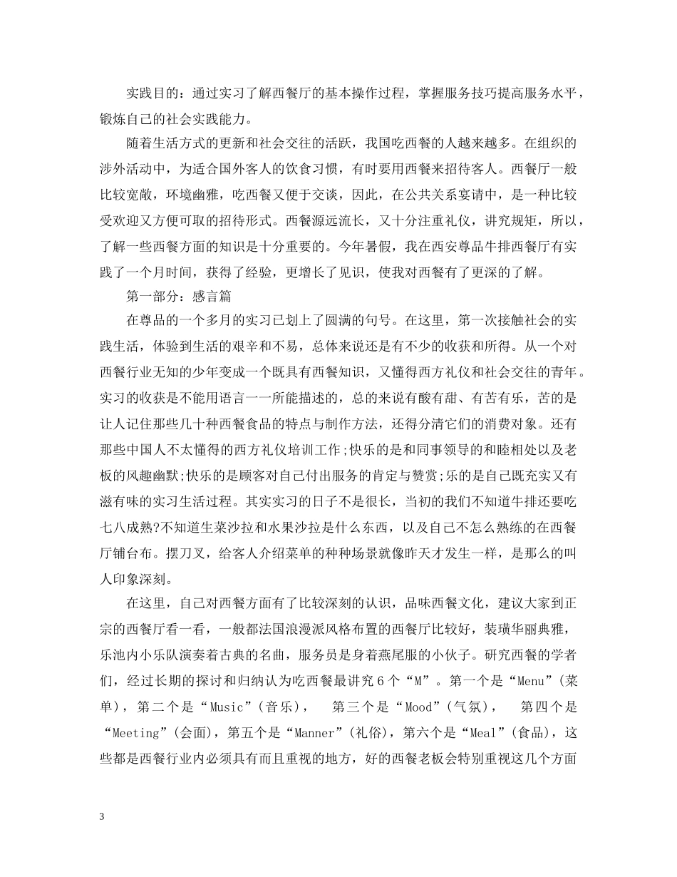 暑期社会实践自我总结20XX年 _第3页