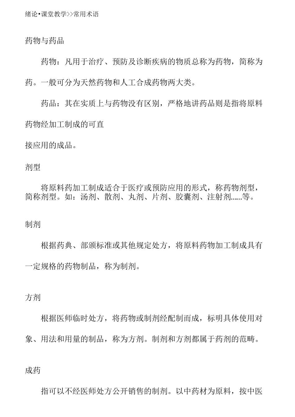 中药药剂学电子版_第2页