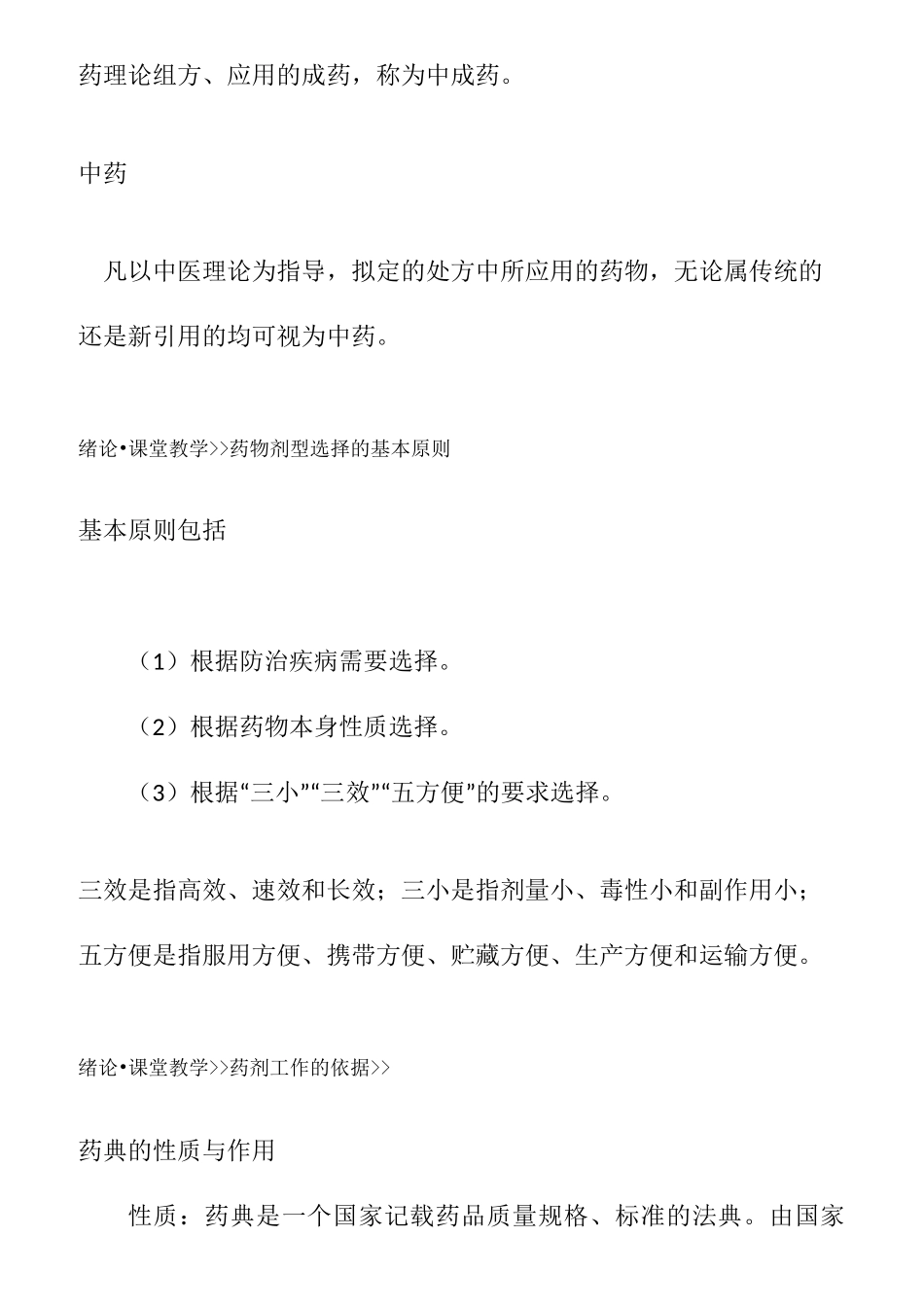 中药药剂学电子版_第3页