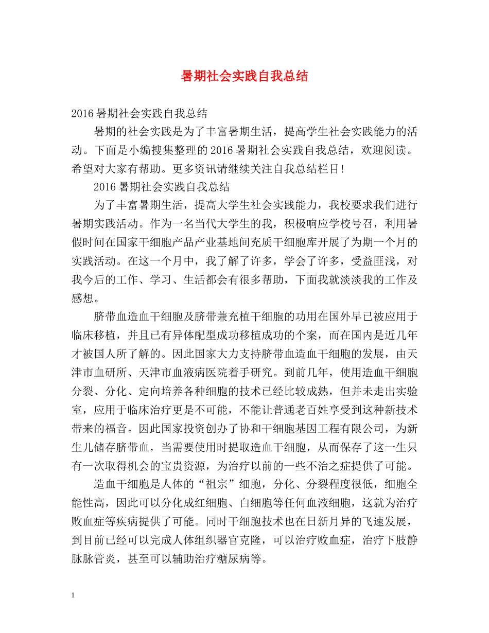暑期社会实践自我总结 _第1页