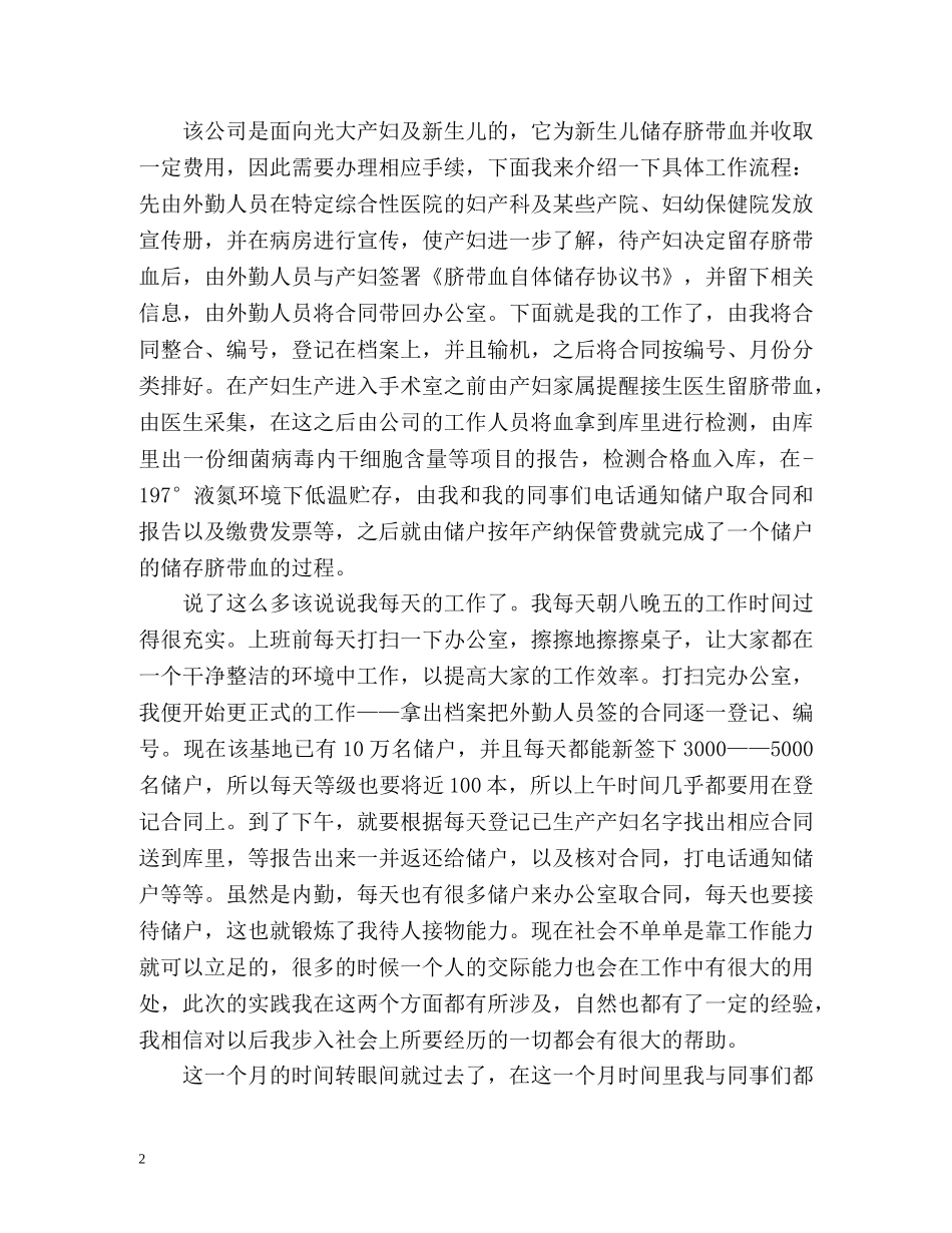 暑期社会实践自我总结 _第2页