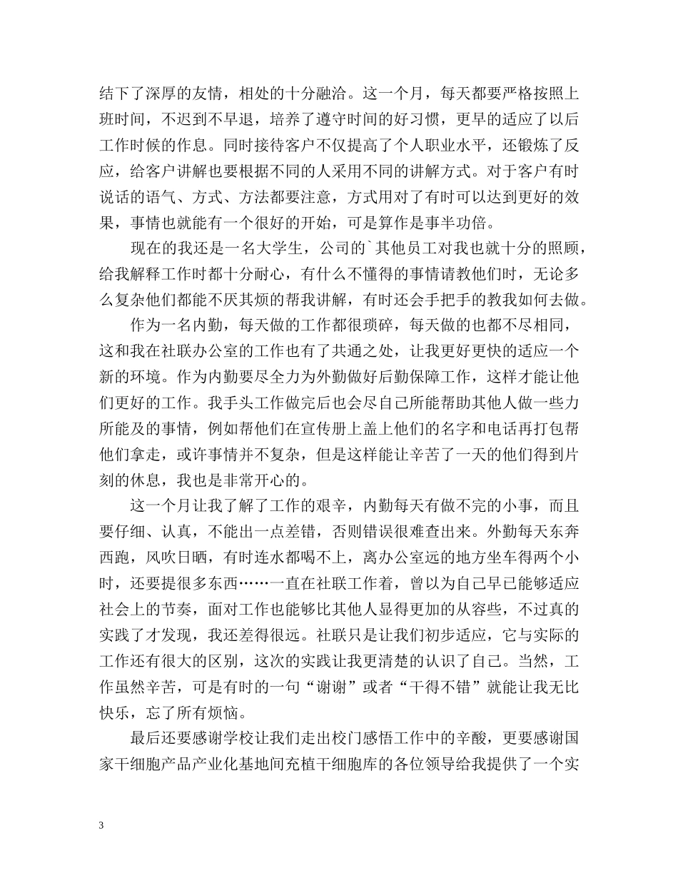 暑期社会实践自我总结 _第3页