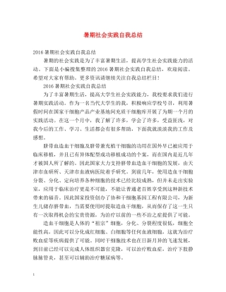 暑期社会实践自我总结 
