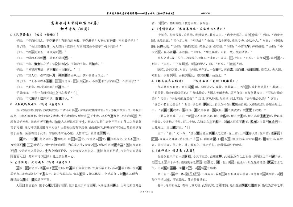 高考古诗文背诵64篇易错字标注版【完整版】(1)_第1页