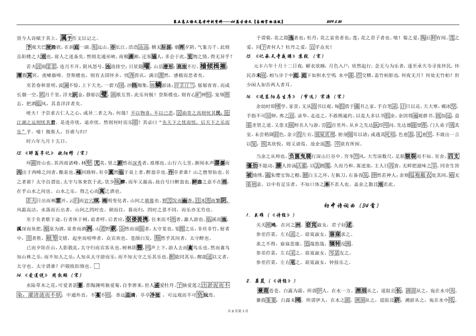 高考古诗文背诵64篇易错字标注版【完整版】(1)_第3页