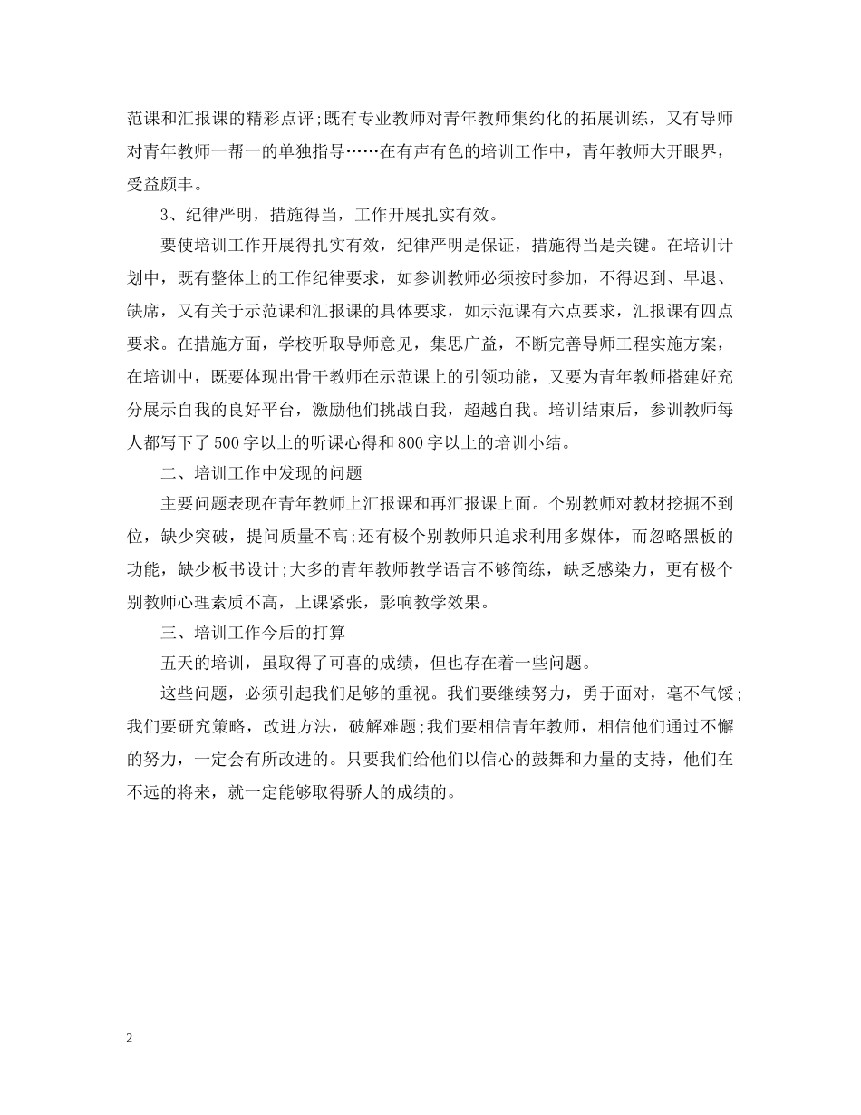 暑期青年教师培训总结 _第2页