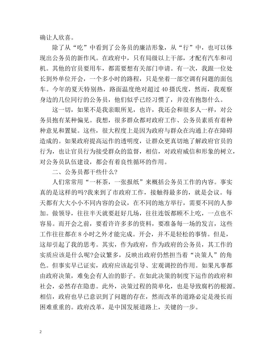 暑期社会实践自我总结2 _第2页