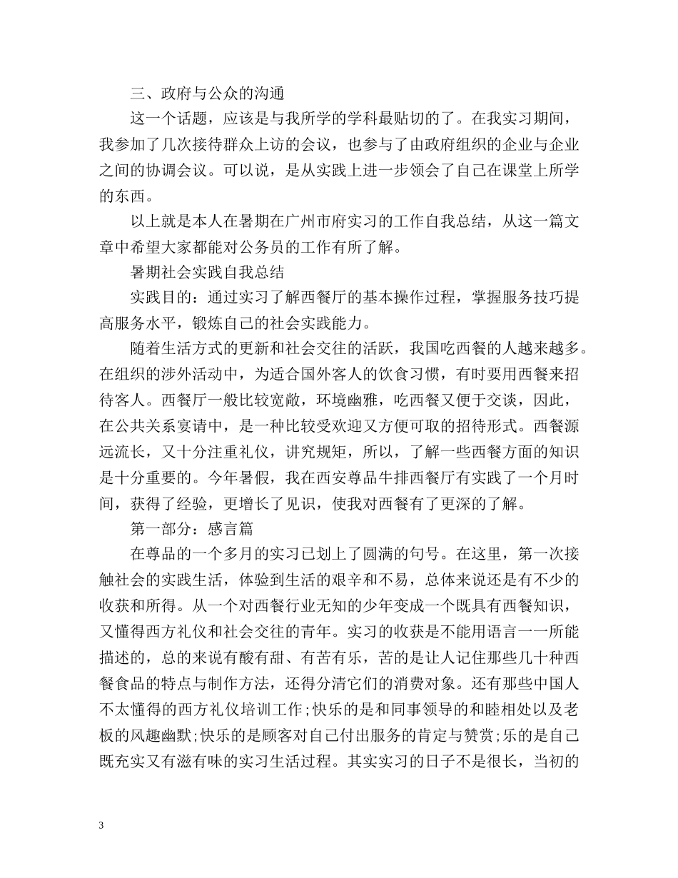 暑期社会实践自我总结2 _第3页