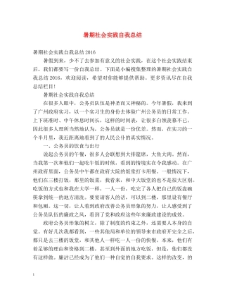 暑期社会实践自我总结2 