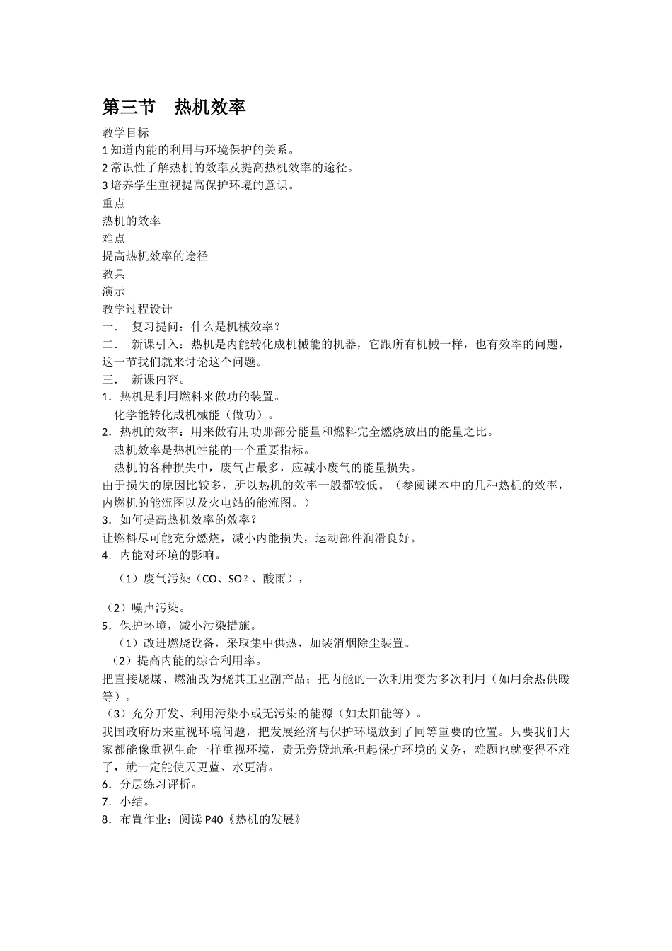 第三节热机效率_第1页