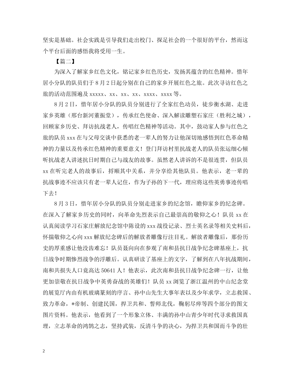 暑期社会实践红色之旅活动总结 _第2页