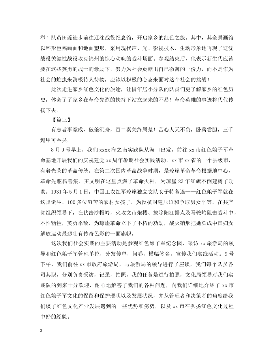 暑期社会实践红色之旅活动总结 _第3页