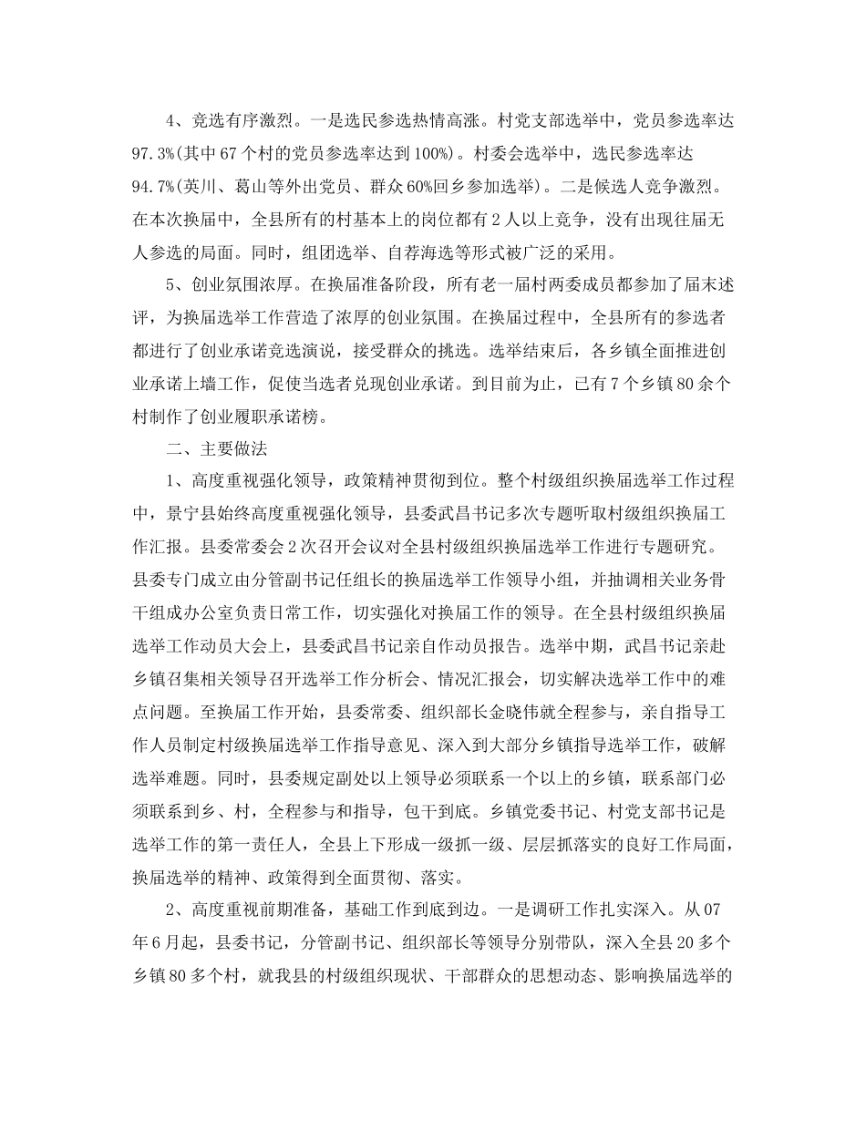农村党支部换届选举工作总结范本_第2页