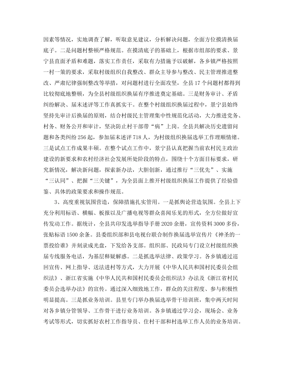 农村党支部换届选举工作总结范本_第3页